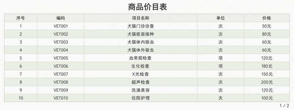 屏幕中心商品价目表